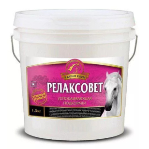 Подкормка для лошадей "Релаксовет" 1,5 кг,  арт.60349