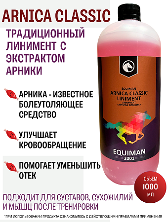 Линименты от EQUIMAN снова в продаже