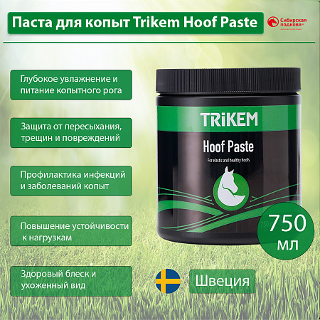 Акция! Снижение цены: Паста для копыт Trikem Hoof Paste
