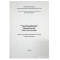 Пособие по организации реабилитационных центров с опорой на иппотерапию, 20372 Пособие по организации реабилитационных центров с опорой на иппотерапию, 20372