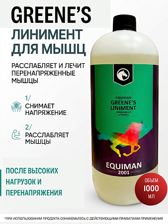 Линименты от EQUIMAN снова в продаже