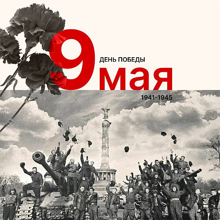 9 мая