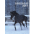 Календарь перекидной вертикальный А3 2014 г.(Калачева), 90009