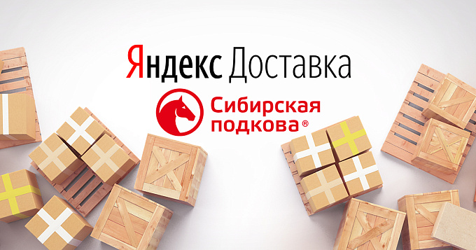 Больше выбора, больше удобства: встречайте Яндекс Доставку!