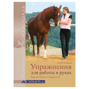 Упражнения для работы в руках, О. Хильбергер 