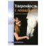 К. Тиллиш "Уверенность с лошадьми", арт.980365